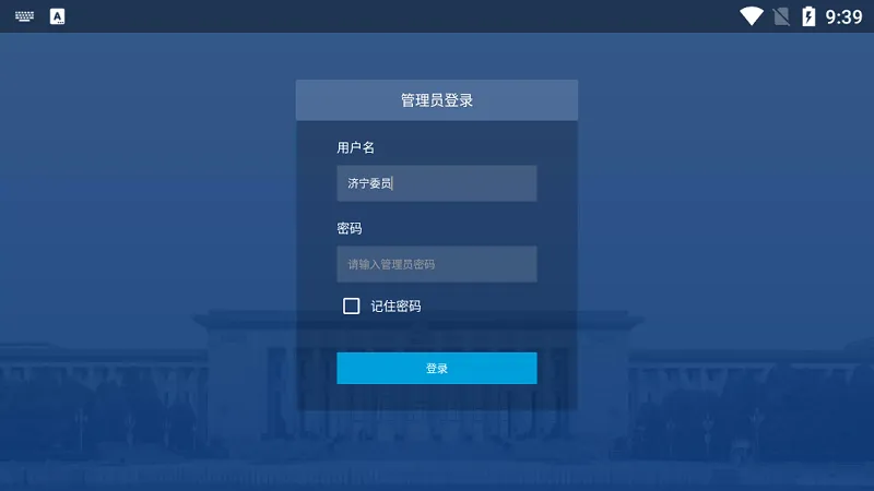 济宁政协委员之家app下载