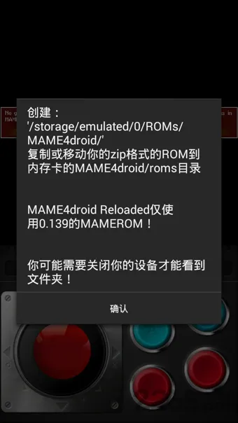 mame4droid汉化版 v1.12 安卓版 0