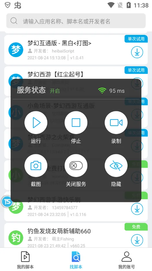 指端精灵app v1.5 安卓版 2