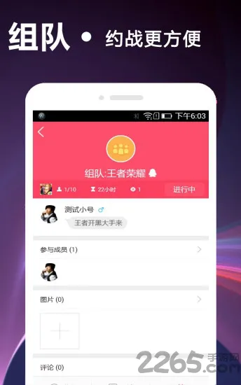 荣耀王者组队app v3.0.0 安卓版 2