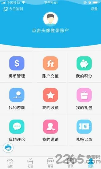嘉亿手游app v5.0.4 安卓版 1