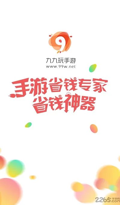 99玩手游app v4.9 安卓最新版 2