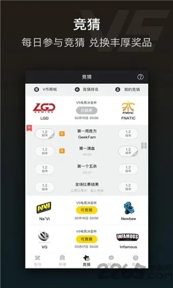 v5电竞app v1.0 安卓版 1