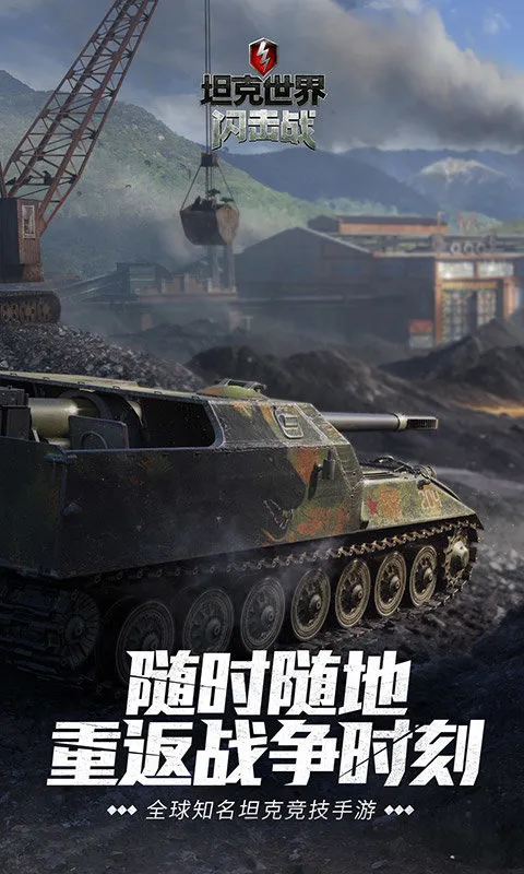 坦克世界闪击战手游亚服 v7.1.1.155 安卓版 3