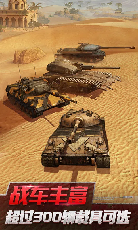 坦克世界闪击战手游亚服 v7.1.1.155 安卓版 2
