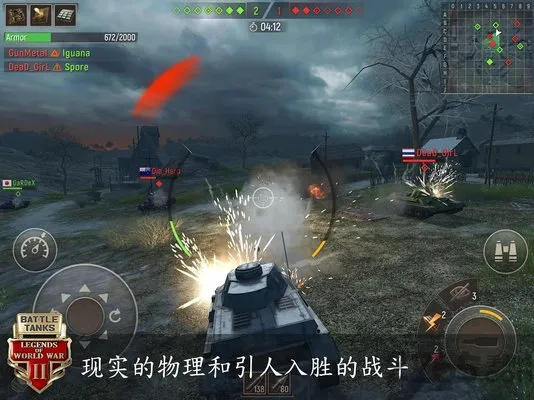 battle tanks手游 v4.50.3 安卓最新版 3
