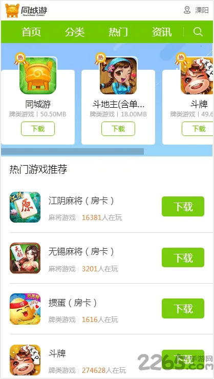 溧阳同城游戏手机版本 v4.5.6 官方安卓版 0