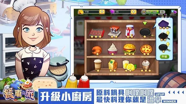 餐车之旅环球模拟餐厅烹饪游戏 v1.0 安卓版 2