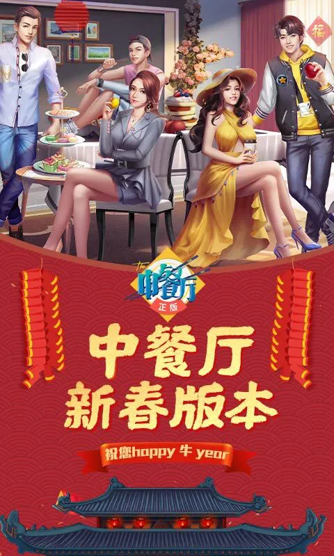中餐厅红包游戏 v1.2.9 安卓版 2