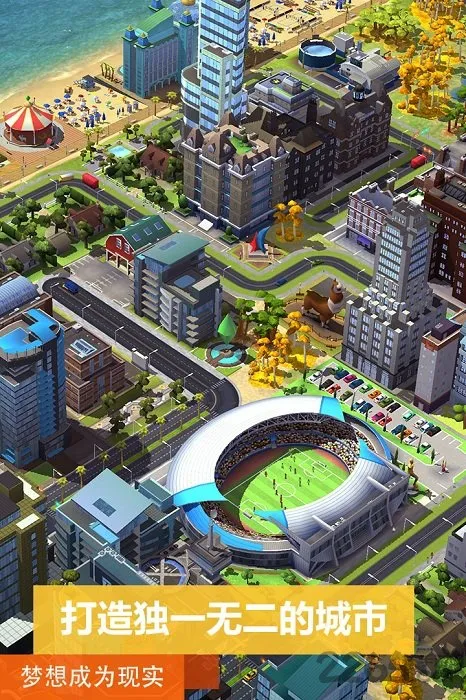 模拟城市我是市长红包版 v2.2.28.828 安卓版 3