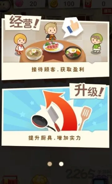 厨神餐厅游戏 v1.4 安卓最新版 2