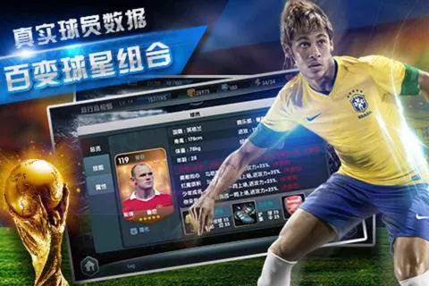 2018足球世界杯手机游戏 v1.1 安卓版 3
