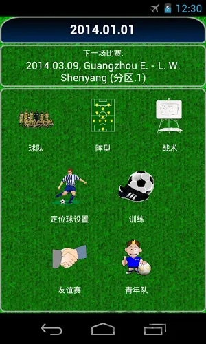 真实足球经理2汉化版 v2.10.4 安卓中文版 3
