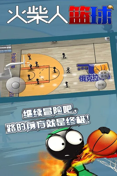 火柴人篮球修改最新版 v3.0 安卓版 1