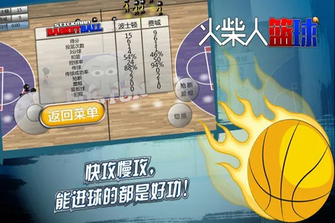 火柴人篮球2017 v3.0 安卓最新版 1
