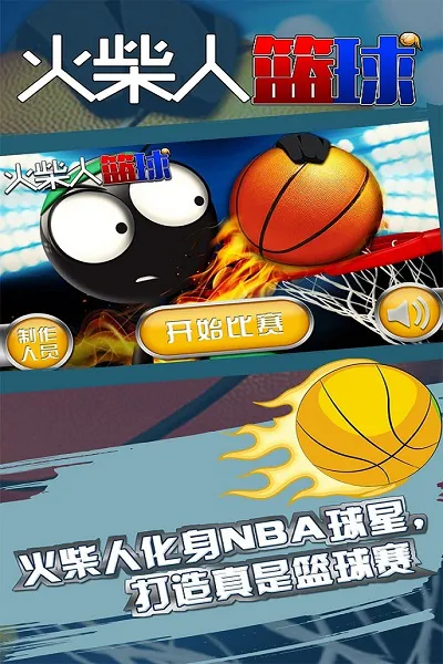 火柴人篮球修改最新版 v3.0 安卓版 0