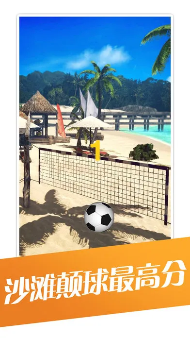 沙滩足球内购破解版 v2.0.4 安卓版 2