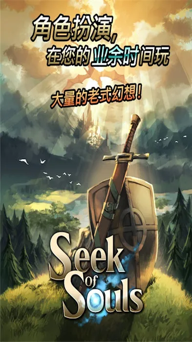 seek of souls手游下载